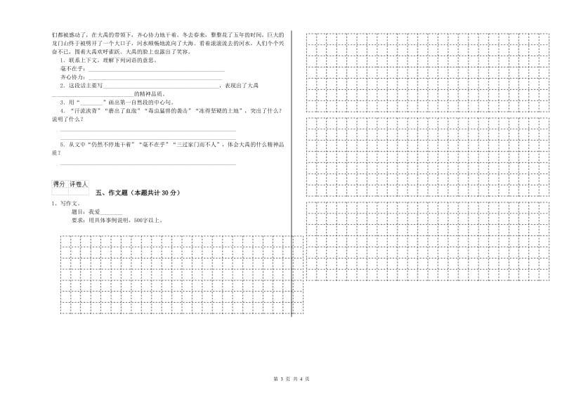 孝感市重点小学小升初语文模拟考试试题 附答案.doc_第3页