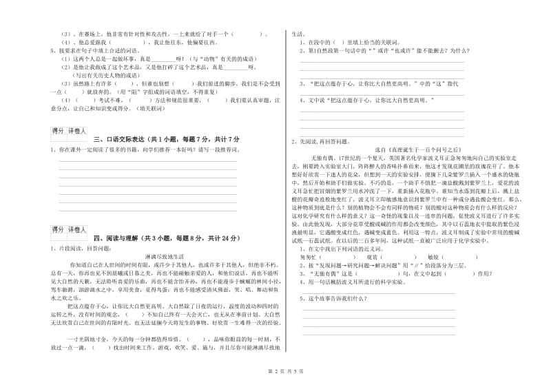 台州市重点小学小升初语文全真模拟考试试卷 附答案.doc_第2页
