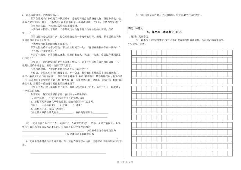 台州市重点小学小升初语文全真模拟考试试卷 附答案.doc_第3页