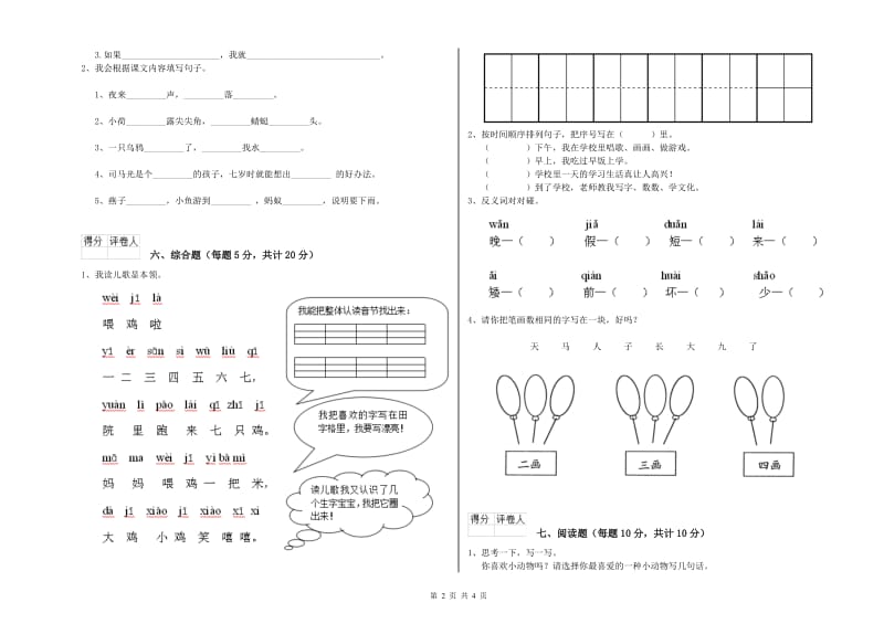 厦门市实验小学一年级语文【下册】每周一练试题 附答案.doc_第2页