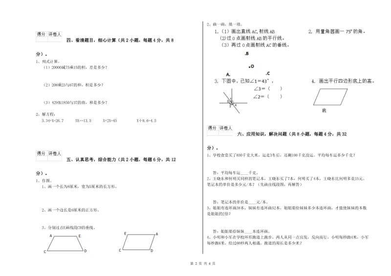 四年级数学下学期能力检测试题 附答案.doc_第2页