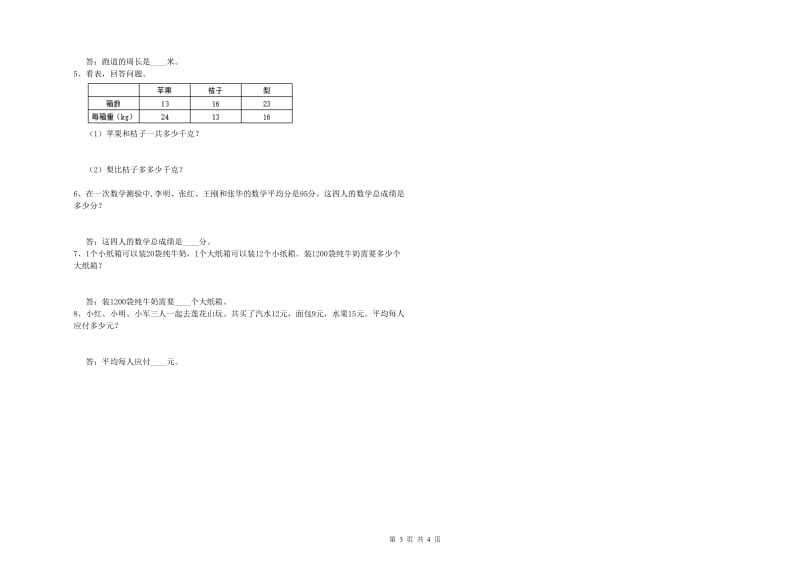 四年级数学下学期能力检测试题 附答案.doc_第3页