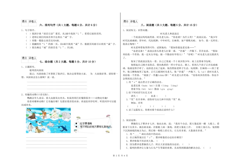 内蒙古2020年二年级语文下学期提升训练试题 含答案.doc_第2页