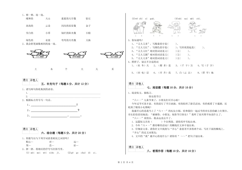 南京市实验小学一年级语文下学期期中考试试卷 附答案.doc_第2页