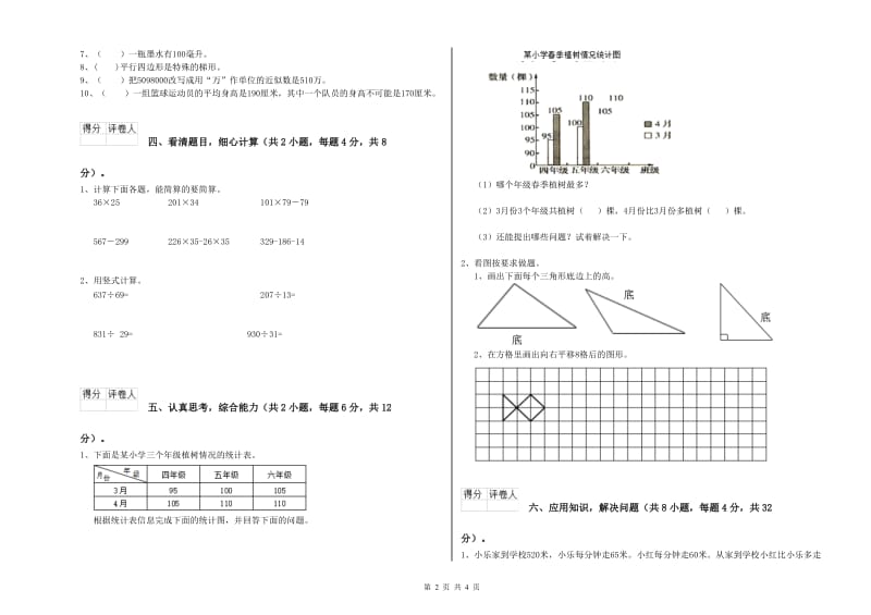 宁夏2019年四年级数学【上册】能力检测试题 附解析.doc_第2页