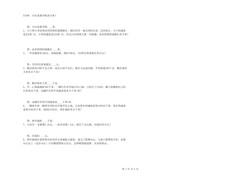 宁夏2019年四年级数学【上册】能力检测试题 附解析.doc_第3页