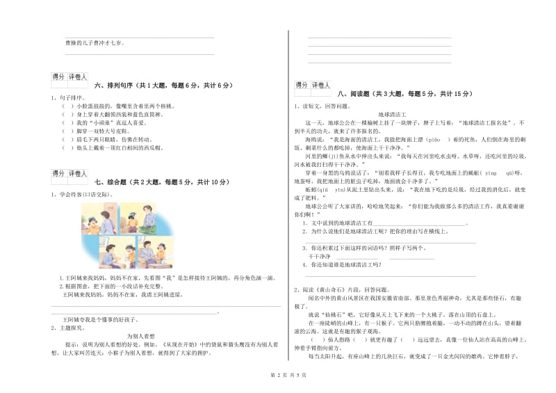 内蒙古2019年二年级语文下学期能力检测试题 附答案.doc_第2页