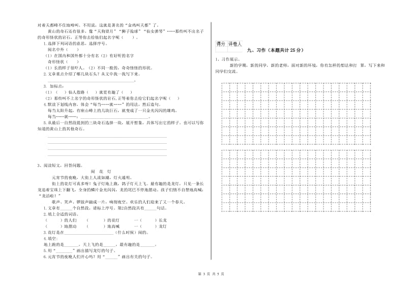 内蒙古2019年二年级语文下学期能力检测试题 附答案.doc_第3页