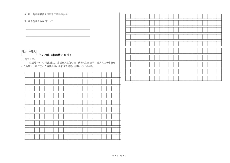 南京市实验小学六年级语文【上册】自我检测试题 含答案.doc_第3页