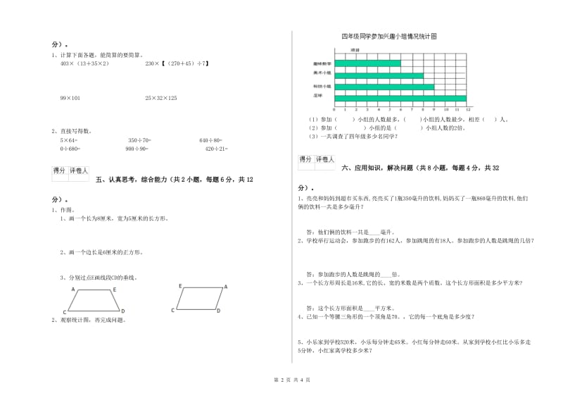 外研版四年级数学上学期过关检测试题A卷 含答案.doc_第2页