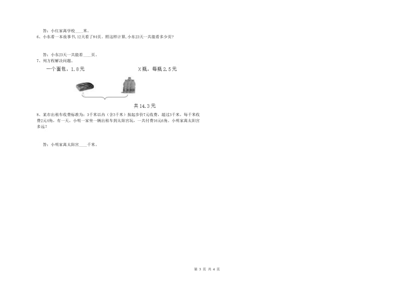 外研版四年级数学上学期过关检测试题A卷 含答案.doc_第3页