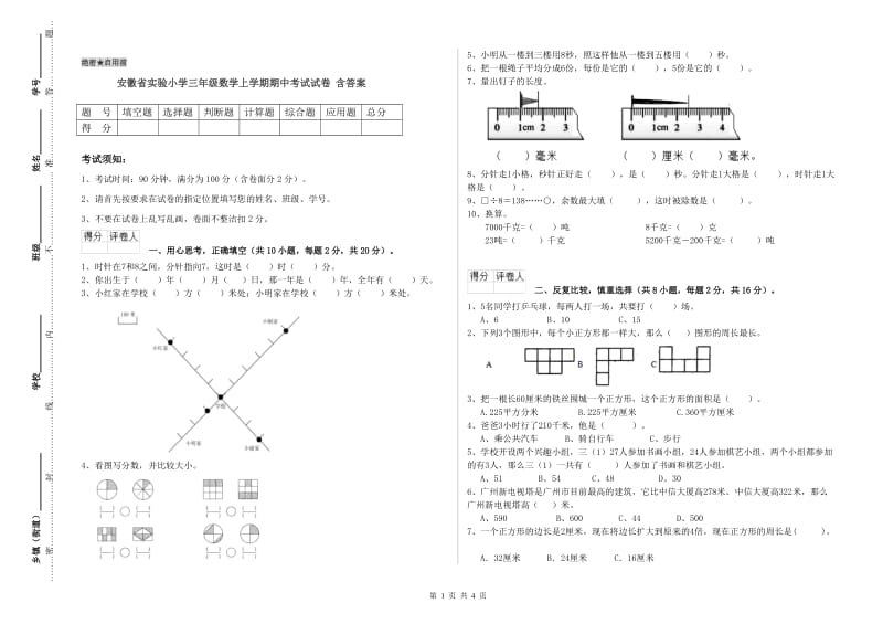 安徽省实验小学三年级数学上学期期中考试试卷 含答案.doc_第1页