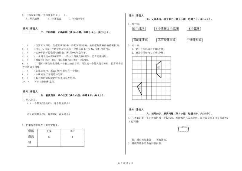 安徽省实验小学三年级数学上学期期中考试试卷 含答案.doc_第2页