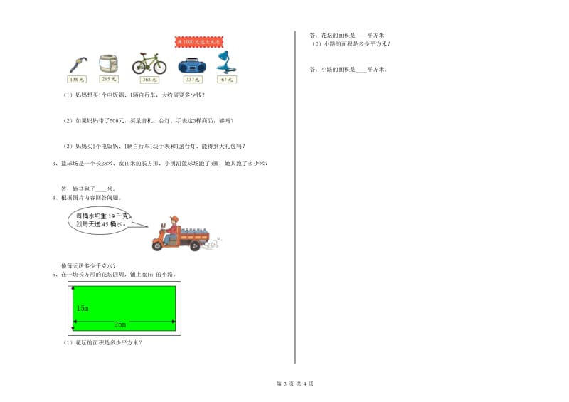 安徽省实验小学三年级数学上学期期中考试试卷 含答案.doc_第3页