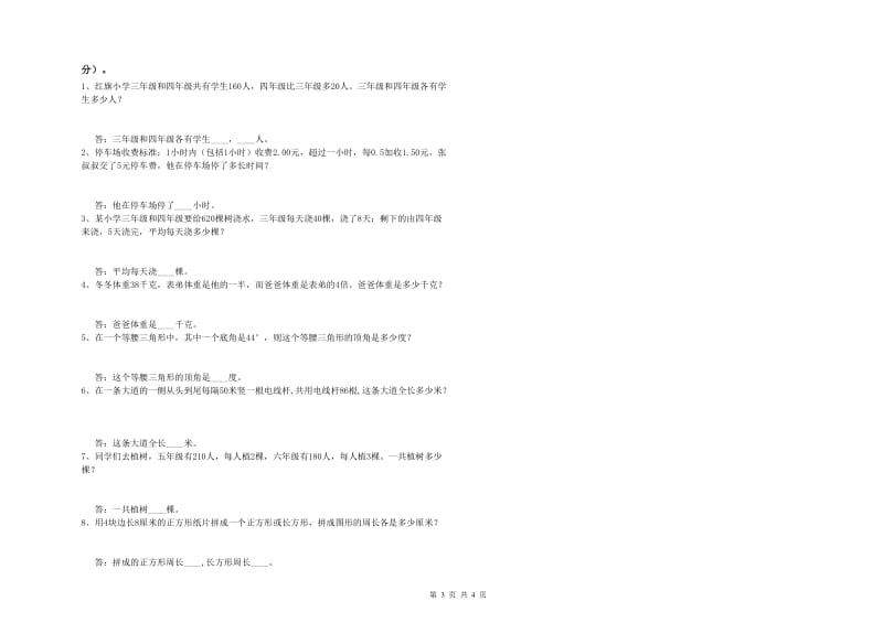 四年级数学上学期过关检测试题A卷 含答案.doc_第3页