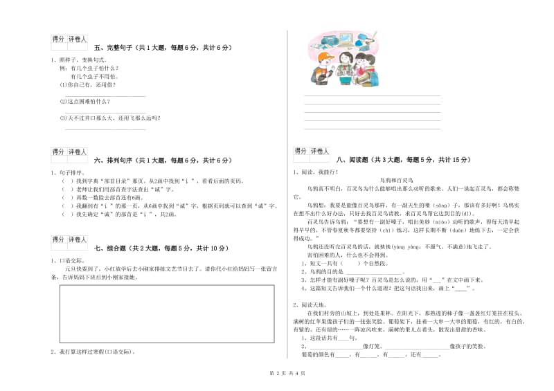 吉林省2019年二年级语文【上册】能力检测试题 附解析.doc_第2页