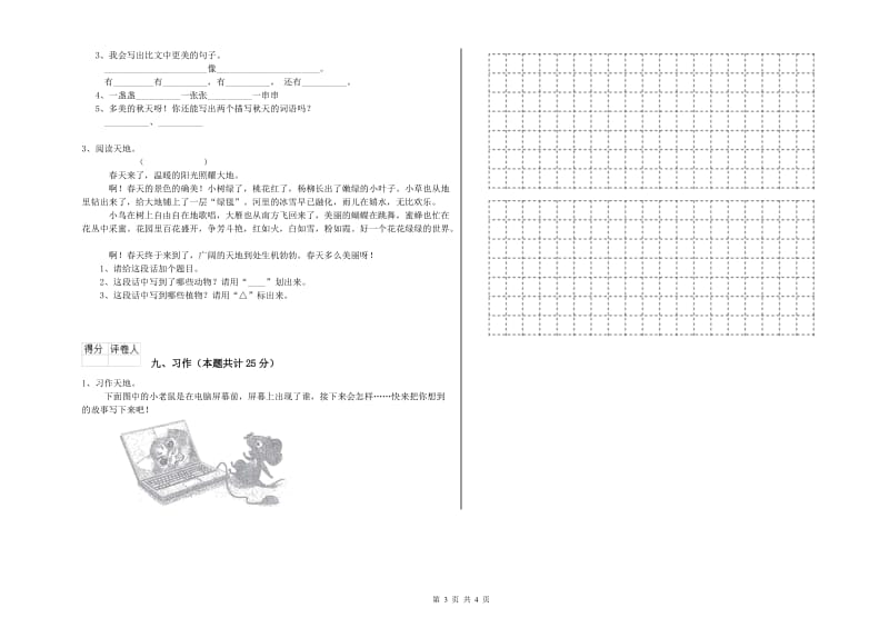 吉林省2019年二年级语文【上册】能力检测试题 附解析.doc_第3页