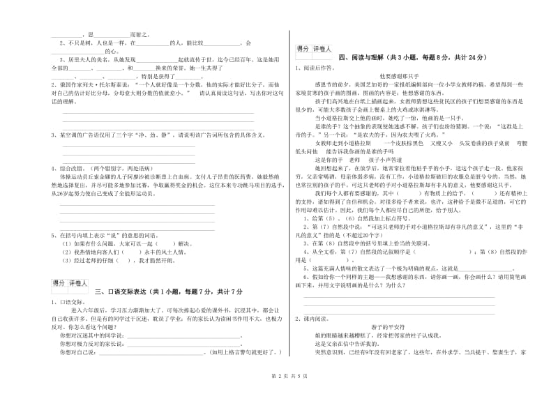 内蒙古重点小学小升初语文每周一练试卷B卷 含答案.doc_第2页