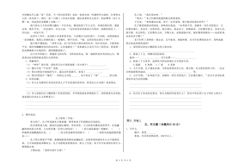 内蒙古重点小学小升初语文每周一练试卷B卷 含答案.doc_第3页