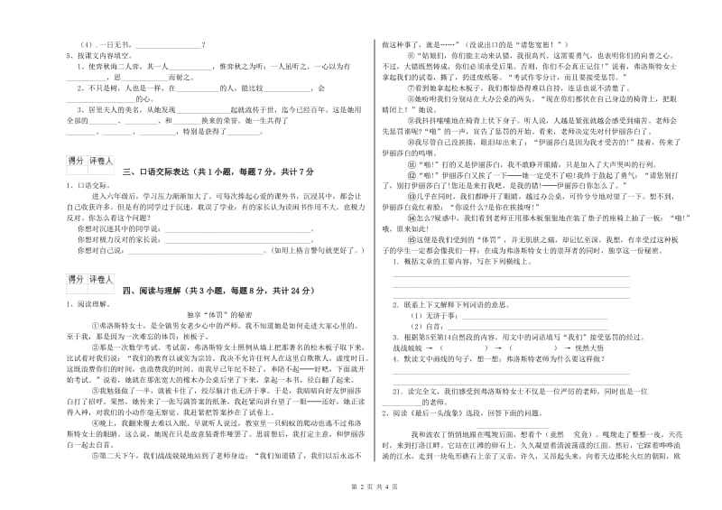 内江市重点小学小升初语文模拟考试试卷 附答案.doc_第2页