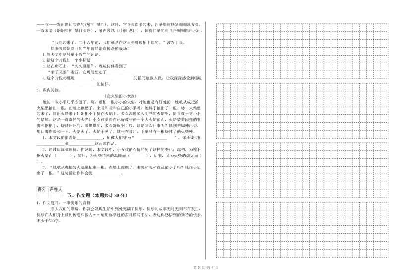 内江市重点小学小升初语文模拟考试试卷 附答案.doc_第3页