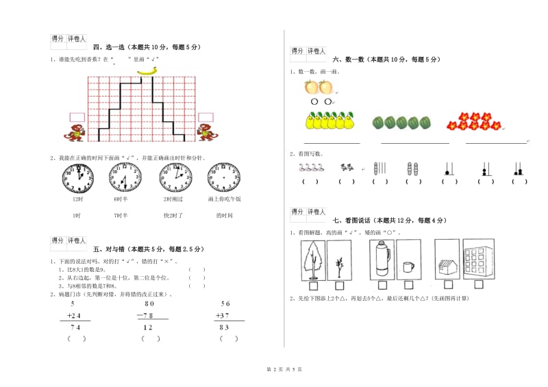 商丘市2020年一年级数学上学期过关检测试题 附答案.doc_第2页