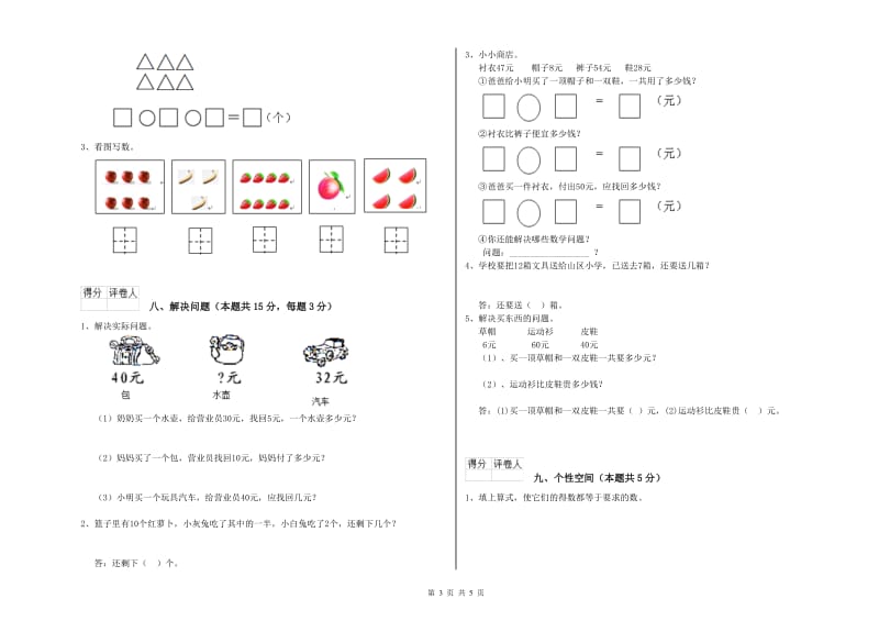 商丘市2020年一年级数学上学期过关检测试题 附答案.doc_第3页