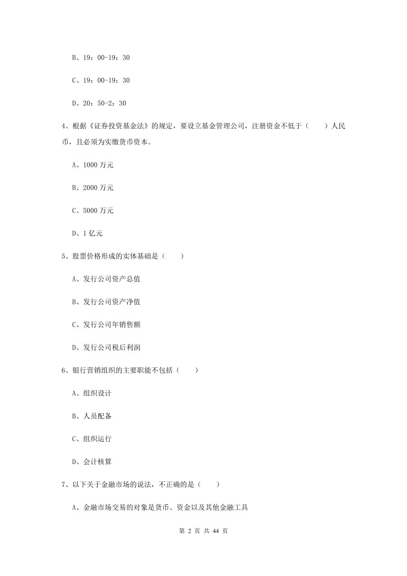 初级银行从业资格证《个人理财》过关练习试题B卷.doc_第2页