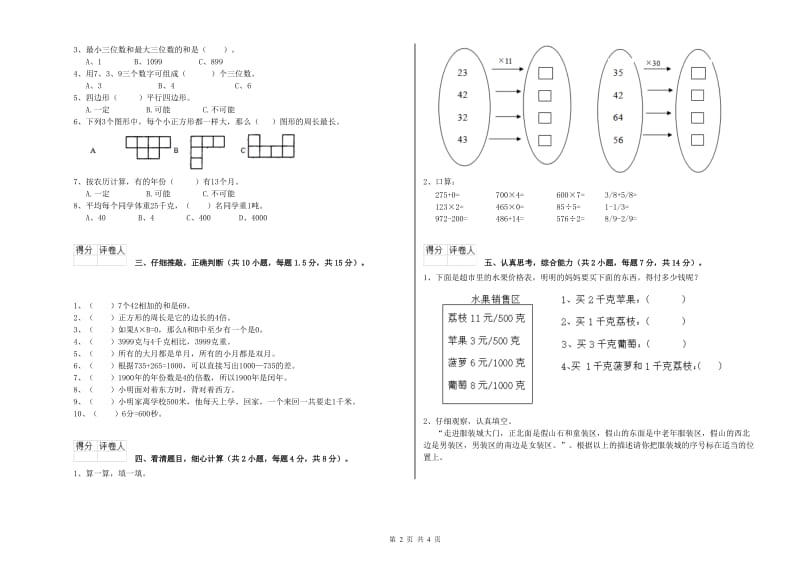 北师大版三年级数学【上册】综合检测试题B卷 含答案.doc_第2页