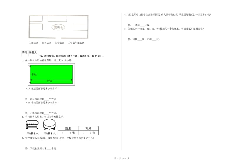 北师大版三年级数学【上册】综合检测试题B卷 含答案.doc_第3页