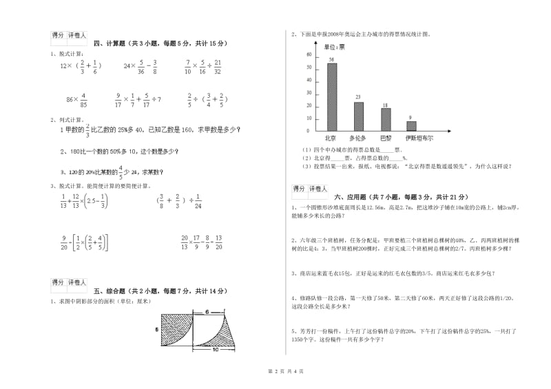 商丘市实验小学六年级数学上学期过关检测试题 附答案.doc_第2页