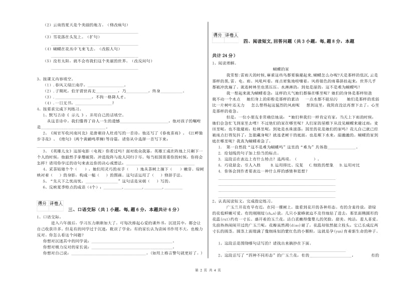 南京市实验小学六年级语文【上册】综合练习试题 含答案.doc_第2页