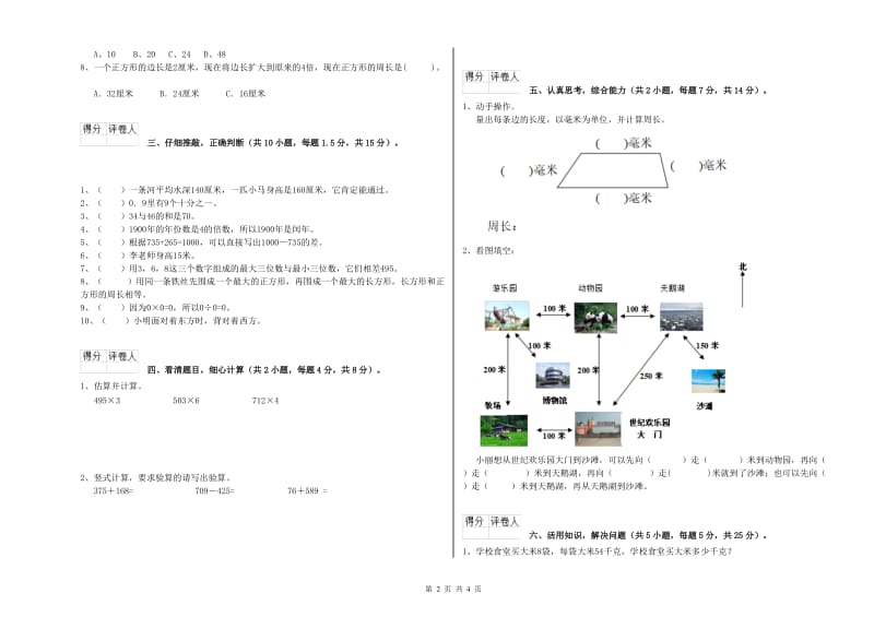 北师大版2019年三年级数学【上册】综合检测试题 含答案.doc_第2页