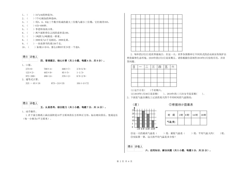 外研版三年级数学下学期每周一练试卷D卷 附解析.doc_第2页