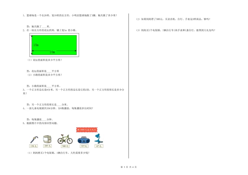 外研版三年级数学下学期每周一练试卷D卷 附解析.doc_第3页