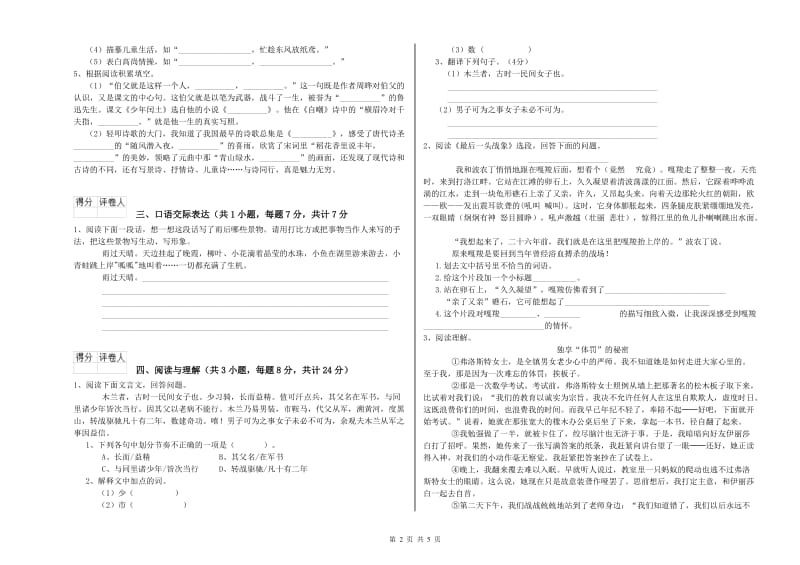 宜春市重点小学小升初语文能力提升试卷 附答案.doc_第2页