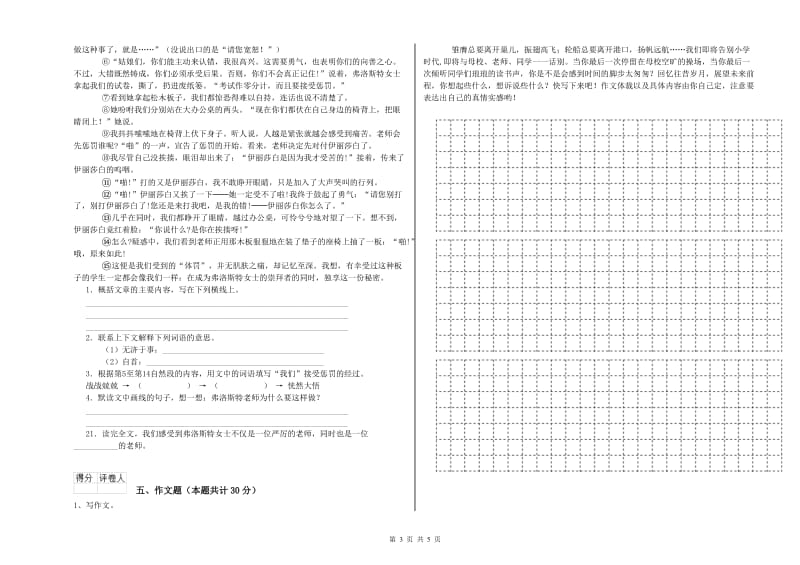 宜春市重点小学小升初语文能力提升试卷 附答案.doc_第3页