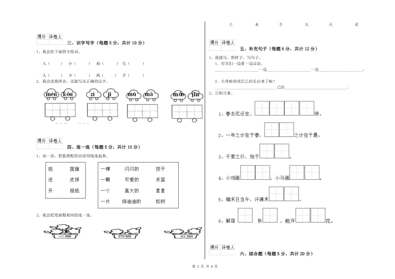 娄底地区实验小学一年级语文【下册】能力检测试卷 附答案.doc_第2页