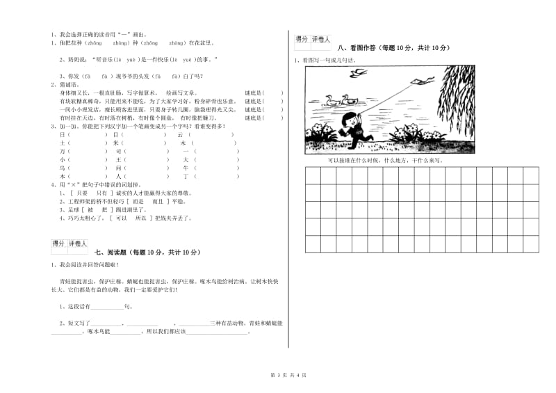 娄底地区实验小学一年级语文【下册】能力检测试卷 附答案.doc_第3页