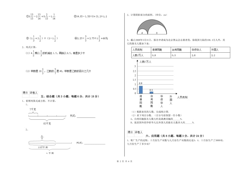 宁夏2019年小升初数学能力检测试卷D卷 含答案.doc_第2页