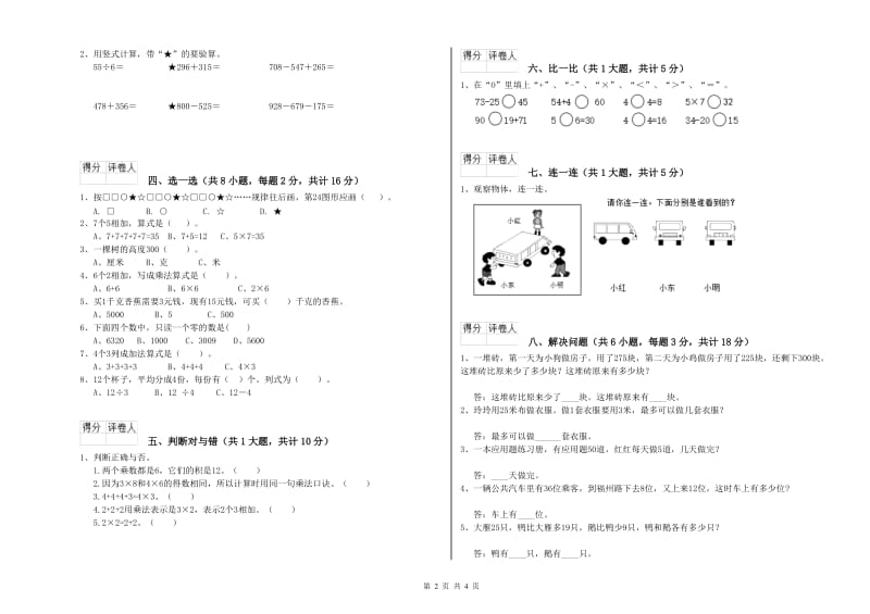 北师大版二年级数学上学期全真模拟考试试卷C卷 含答案.doc_第2页