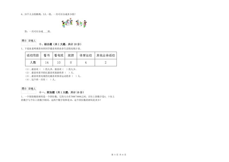 北师大版二年级数学上学期全真模拟考试试卷C卷 含答案.doc_第3页