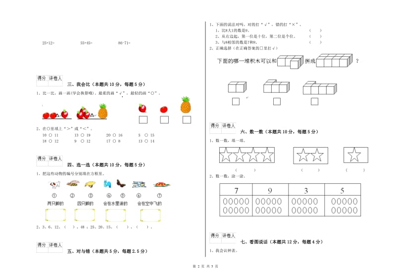 威海市2020年一年级数学下学期月考试卷 附答案.doc_第2页