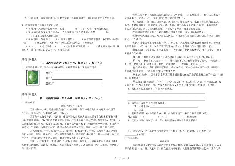 安阳市重点小学小升初语文强化训练试卷 附答案.doc_第2页