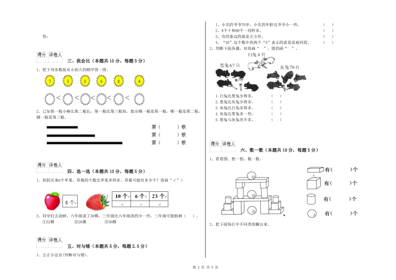 天津市2020年一年级数学下学期开学检测试题 附答案.doc_第2页