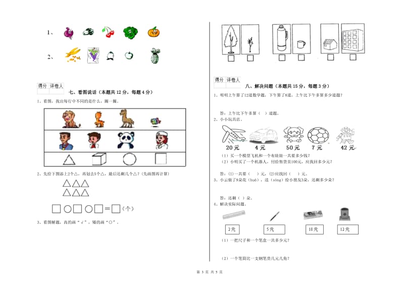 天津市2020年一年级数学下学期开学检测试题 附答案.doc_第3页