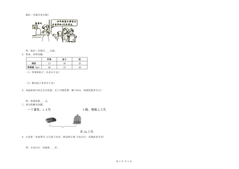 四年级数学上学期综合练习试题A卷 含答案.doc_第3页