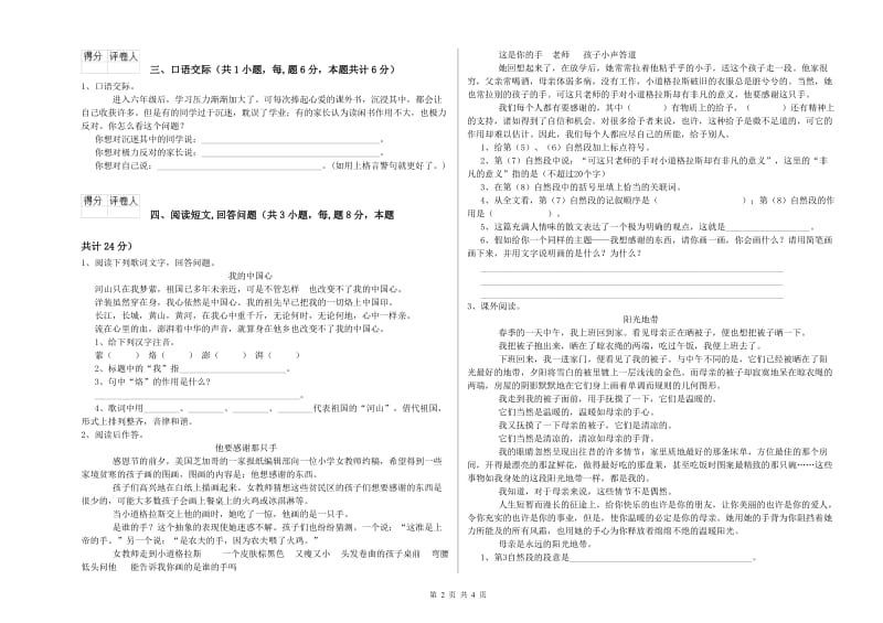 南平市实验小学六年级语文上学期能力提升试题 含答案.doc_第2页