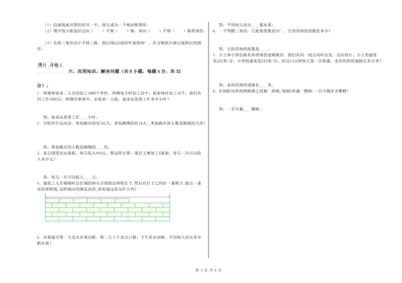 吉林省2019年四年级数学【下册】过关检测试题 附答案.doc_第3页