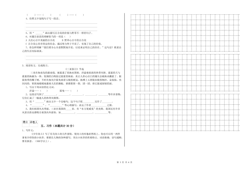 兰州市实验小学六年级语文下学期能力检测试题 含答案.doc_第3页